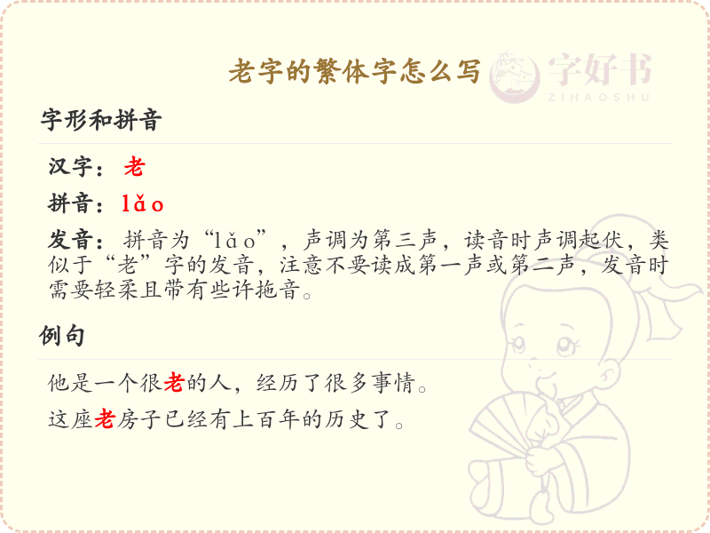 老字的繁体字怎么写？老字繁体书写详解_汉字繁体学习