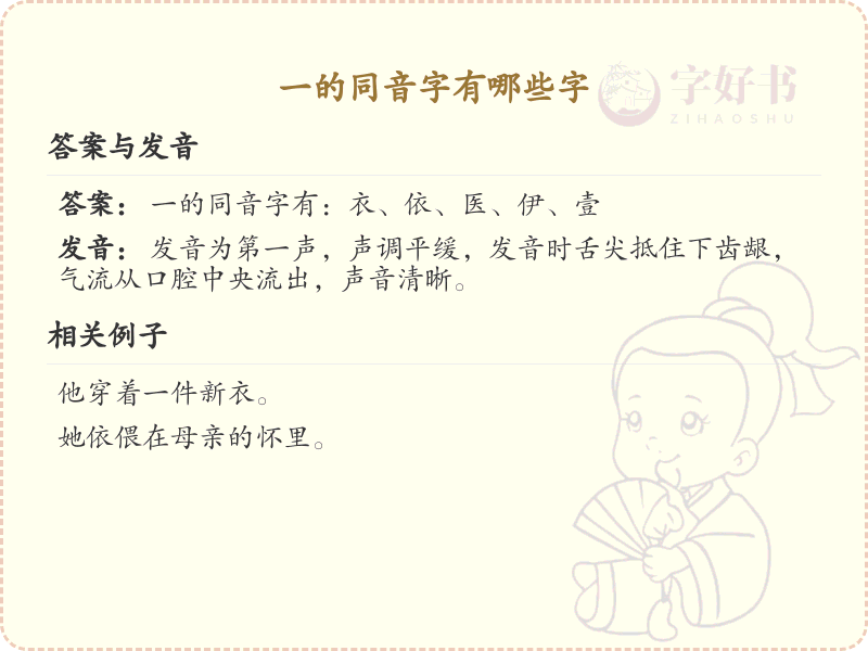 一的同音字有哪些_全面解析一的同音字列表