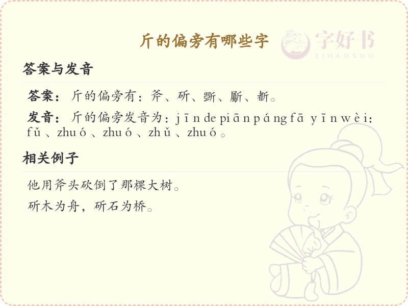 斤字旁的字有哪些？这份详细列表帮你快速掌握_汉字偏旁学习