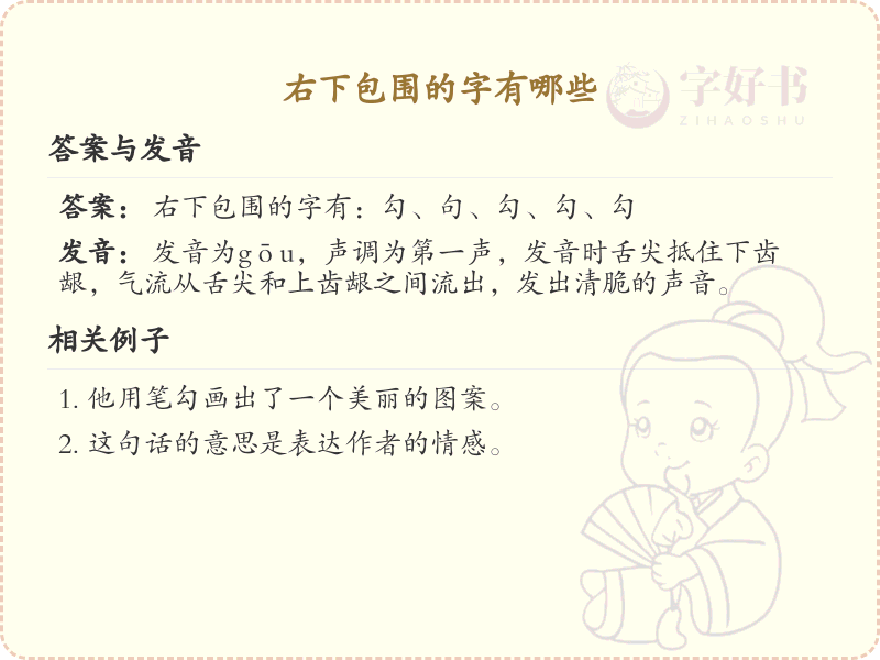 右下包围的字有哪些？带右下包围的汉字大全