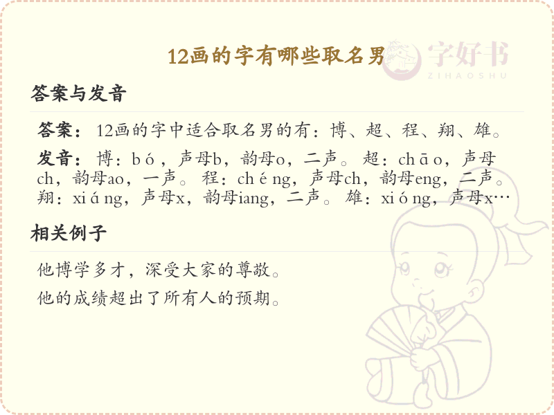 12画起名常用字精选_12画吉利汉字推荐