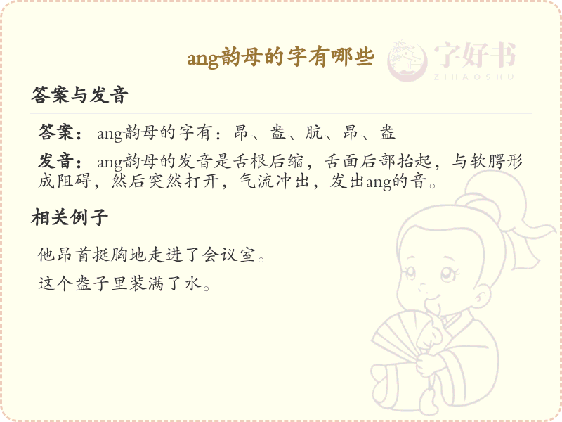 ang韵母的汉字全收录_拼音ang汉字详解