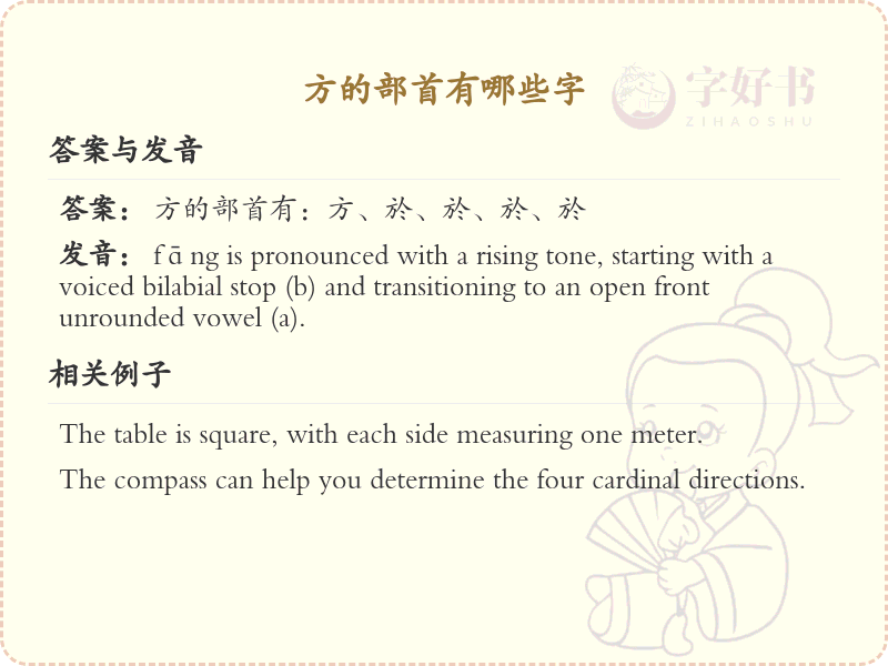 方字部首的汉字大全_方字部首的汉字汇总