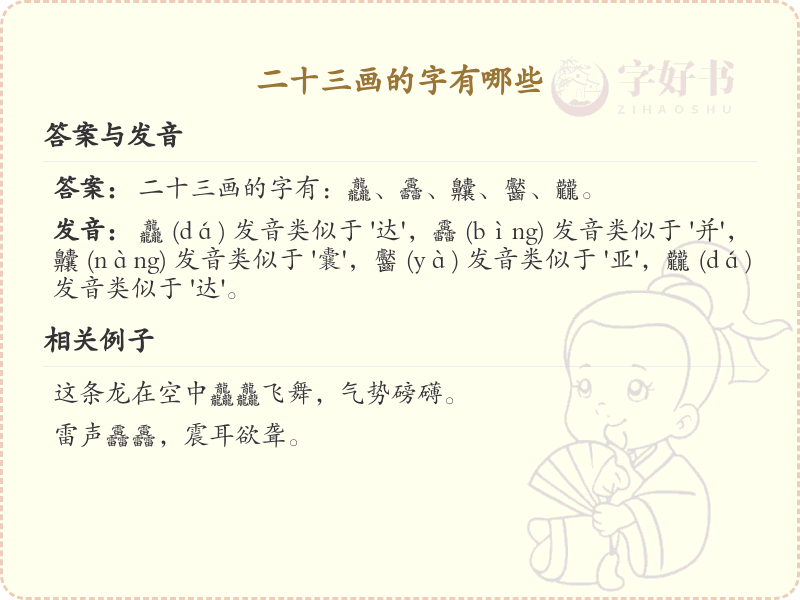 二十三画汉字大全_详细解析二十三画汉字及其书写技巧