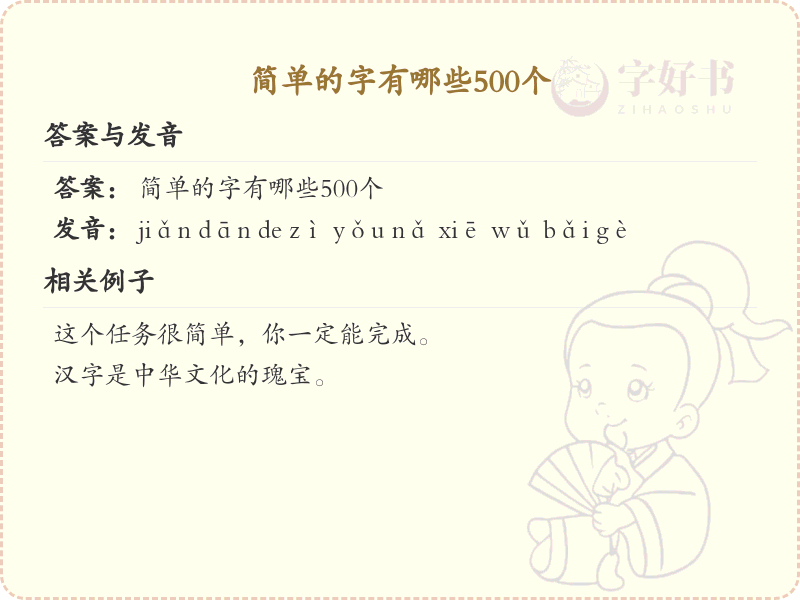 500个简单汉字大全_快速掌握基础汉字