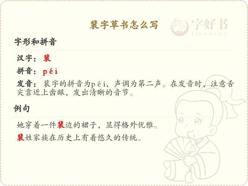 裴字草书怎么写？这份裴字草书详解，助你掌握草书技巧_汉字草书学习