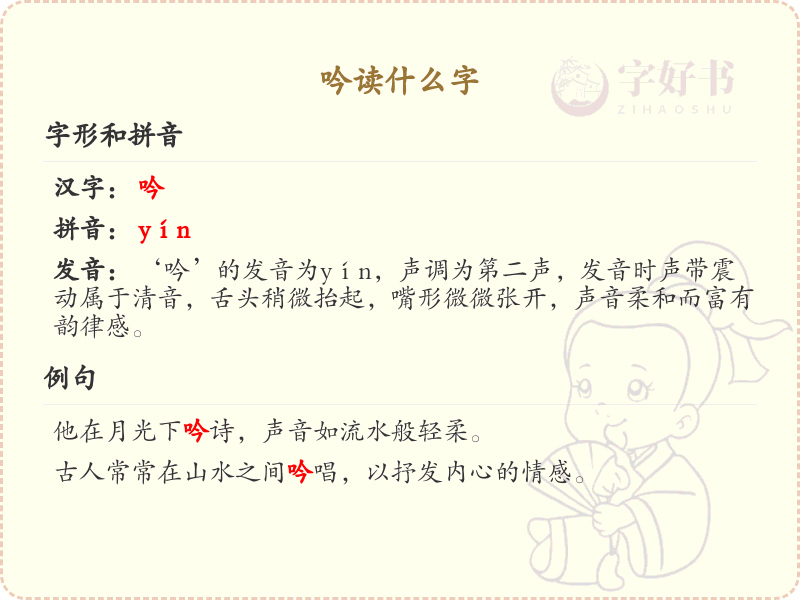 吟可以组什么词？关于吟的组词大全