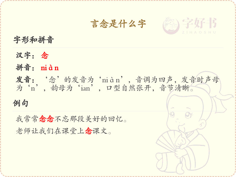 言念是什么字？言念的拼音、含义及用法详解