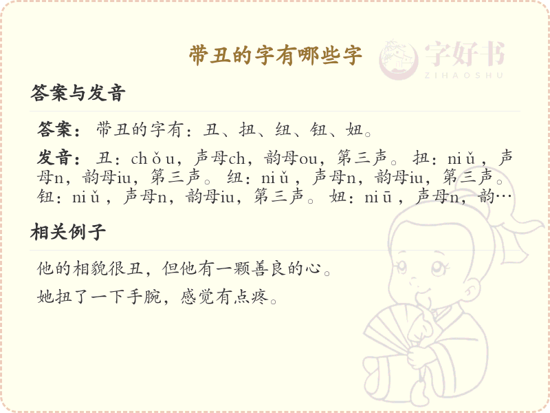 带丑的字有哪些？带丑的汉字大全