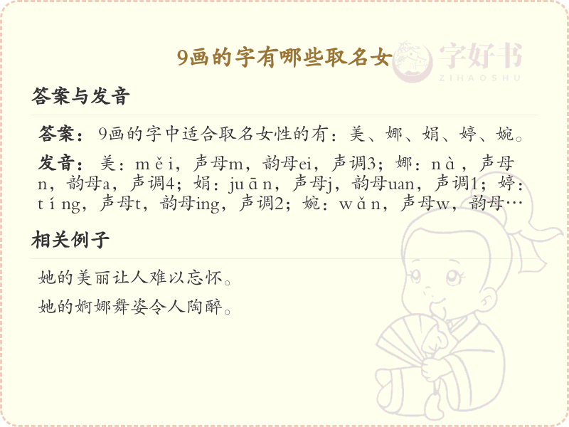 9画起名常用字精选_9画吉利汉字推荐