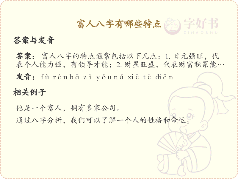 富人八字特点解析_富人八字命理分析