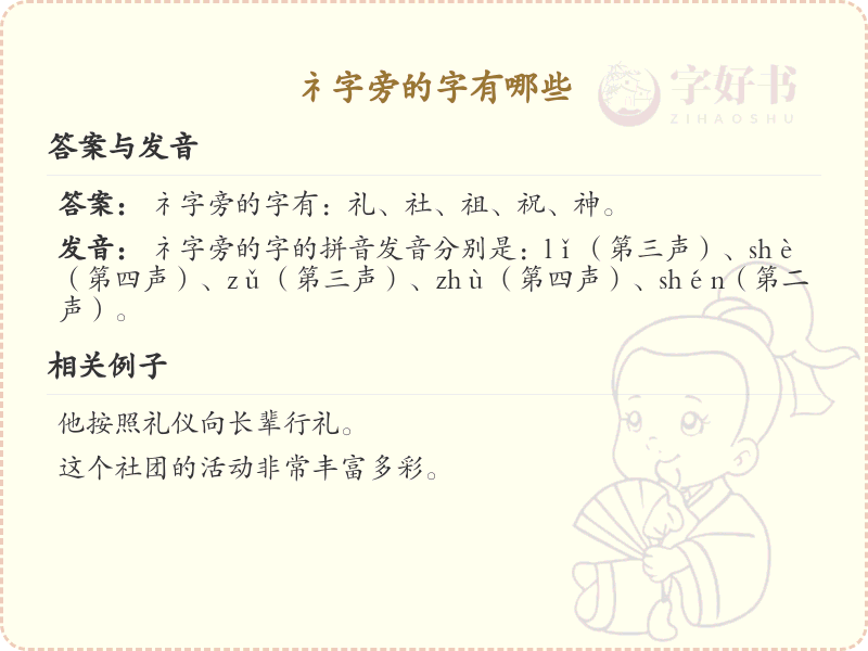 礻字旁的汉字有哪些_带礻的汉字大全