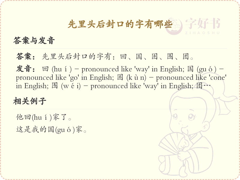 先里头后封口的字大全_先内后外汉字详解