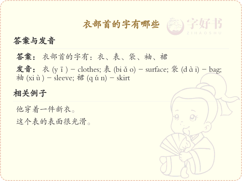 衣部首的字有哪些？带衣部首的汉字大全