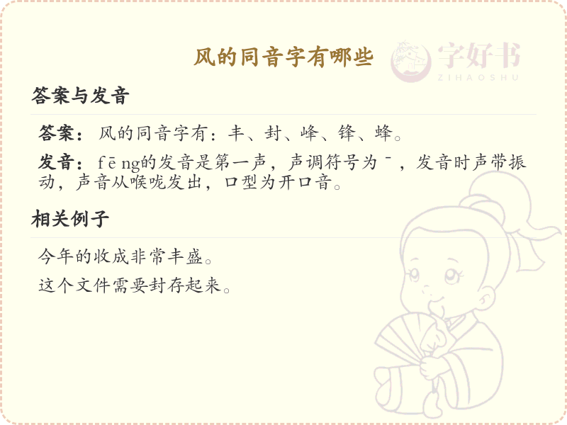 风的同音字大全_带风字的同音字及解释