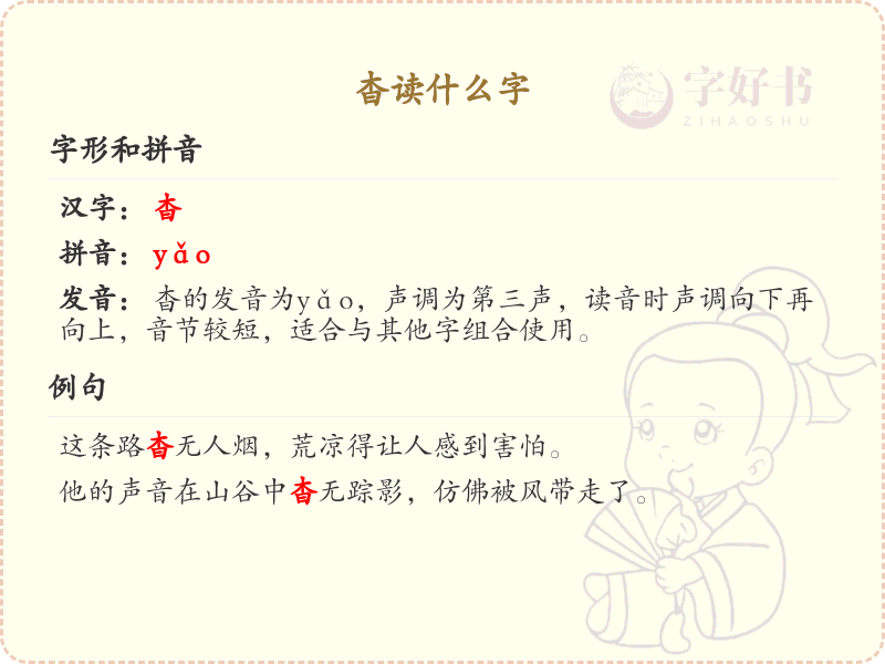 杳的拼音及汉字详解_杳的读音和用法