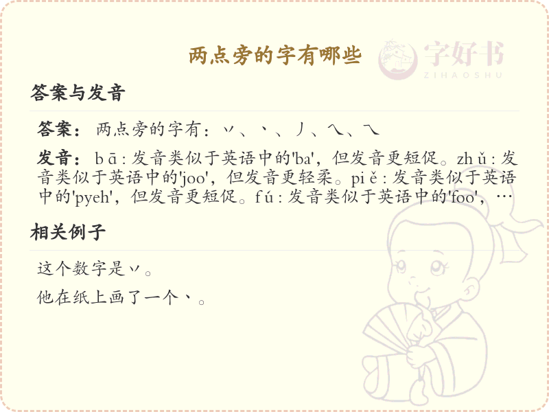 两点水偏旁汉字大全_两点水常用字详解