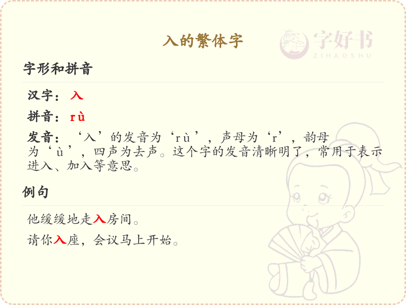 入的繁体字详解_入的繁体字怎么写