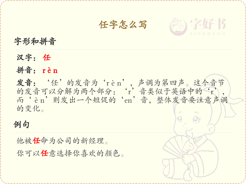 任的笔顺怎么写？任的笔画顺序详解