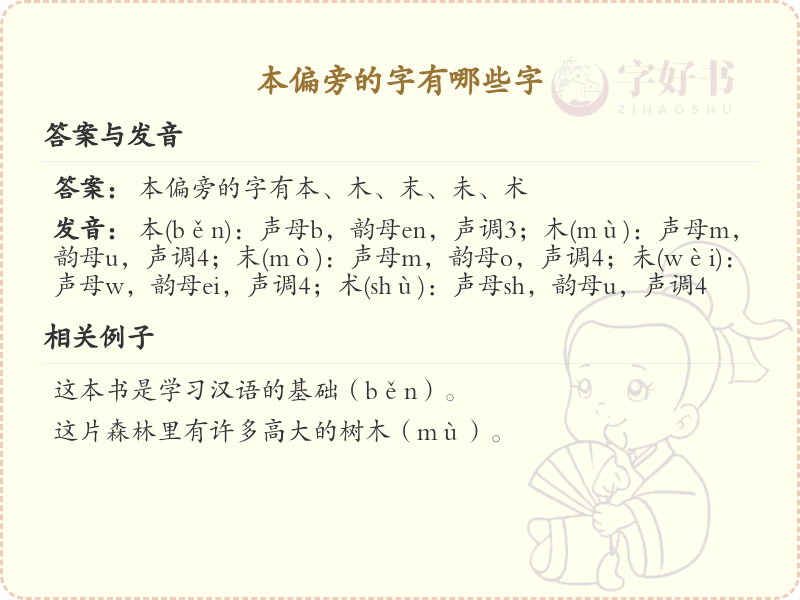 本偏旁的字有哪些字