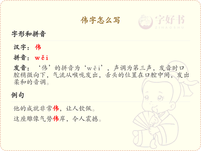 伟的笔画顺序详解_伟字的笔顺规则