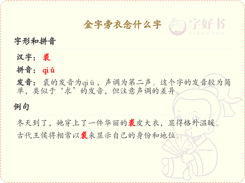 金字旁衣念什么字_带金字旁的汉字详解