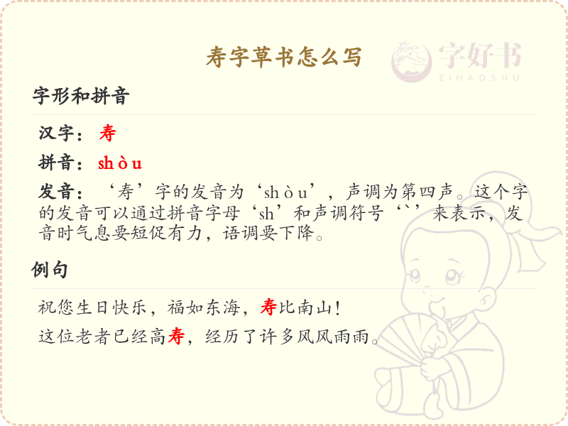 寿字草书怎么写_寿字草书书写技巧与步骤详解