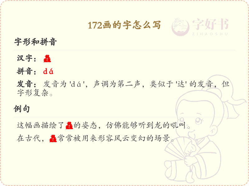 172画的字怎么写？172画的汉字笔画顺序详解