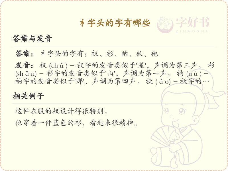 衤字头的字有哪些？带衤的汉字大全