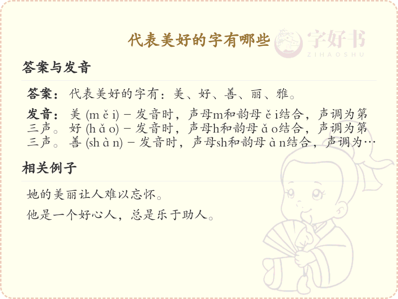 代表美好的字有哪些？美好汉字笔顺详解与书写技巧