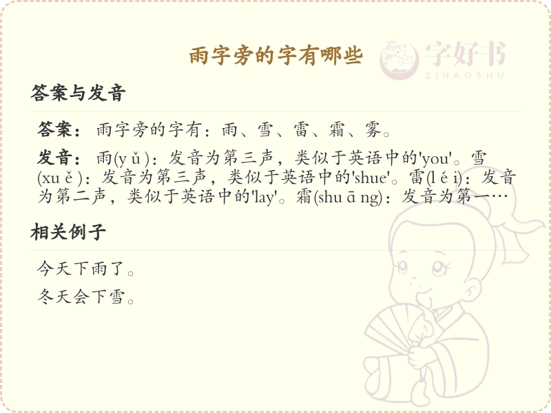 雨字旁的汉字有哪些_雨字旁的字