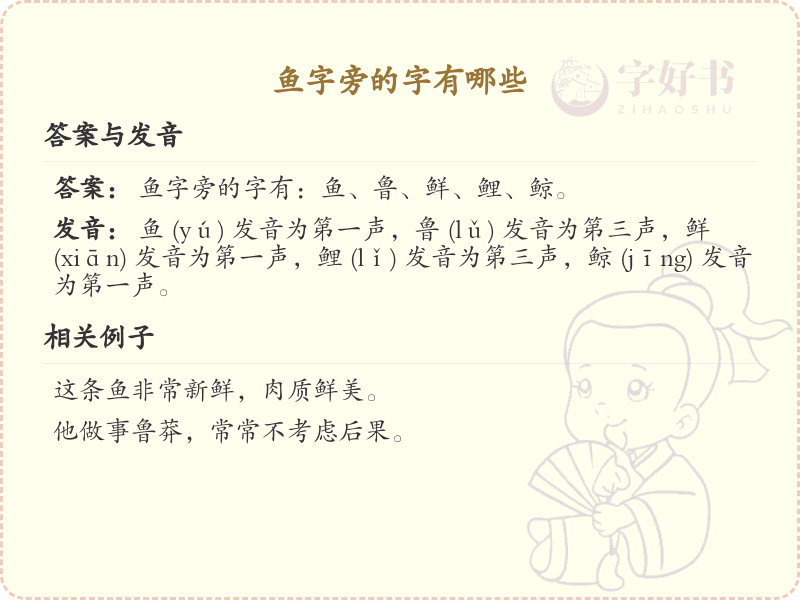 带魚的汉字大全_魚字旁汉字详解