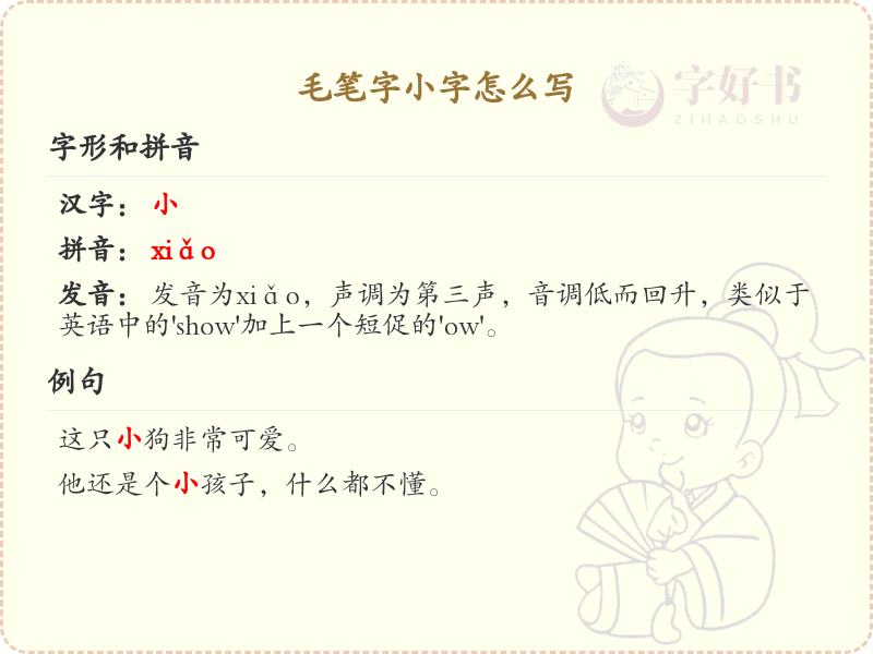 毛笔字小字书写技巧与笔顺详解_提升书法水平