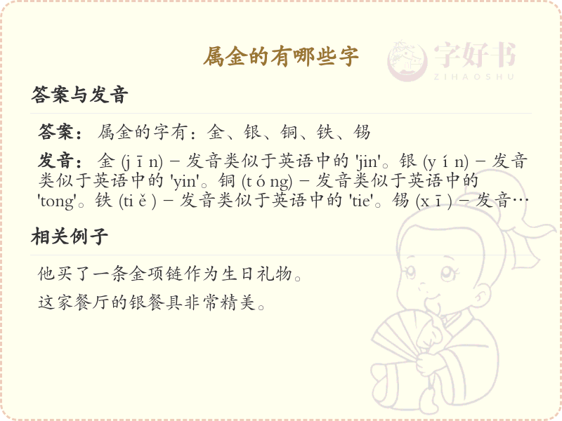 属金的字有哪些？带金的汉字大全