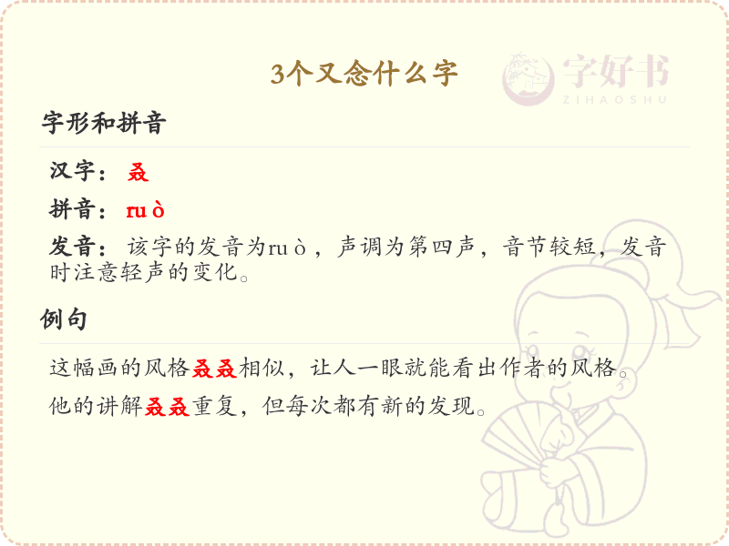 3个又念什么字_三又字解析与发音指南