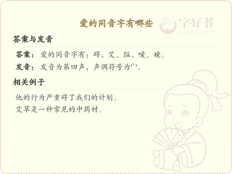 爱的同音字汇总_拼音ai的汉字详解