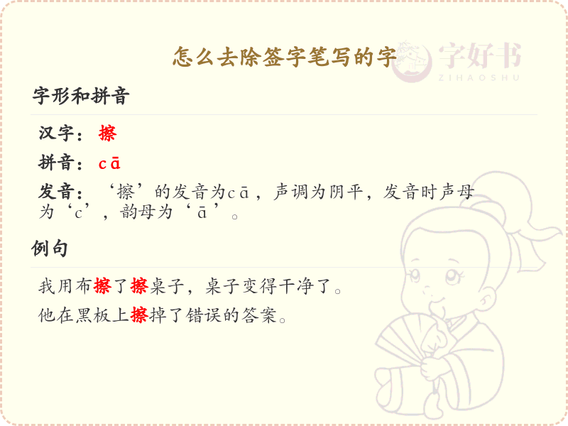 去除签字笔字迹的有效方法_签字笔字迹清除技巧