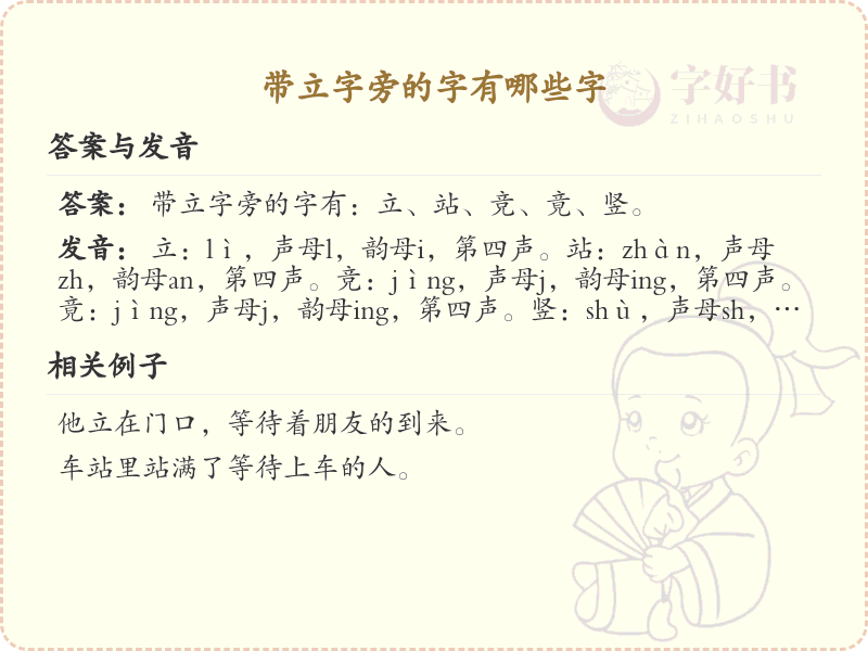 带立字旁的字有哪些？带立的汉字大全