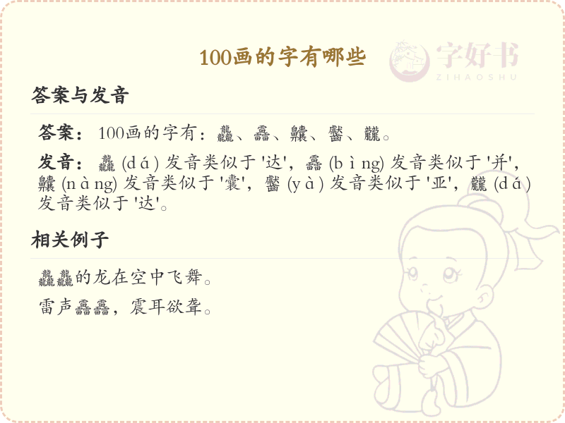 100画的汉字大全_超复杂汉字笔画详解