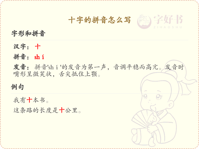 十字的拼音怎么写_轻松掌握十字拼音