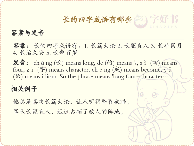 长字四字成语大全_带长的成语及解释