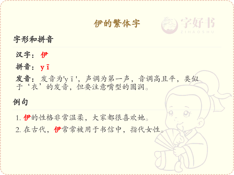 伊的繁体字详解_伊的繁体字怎么写