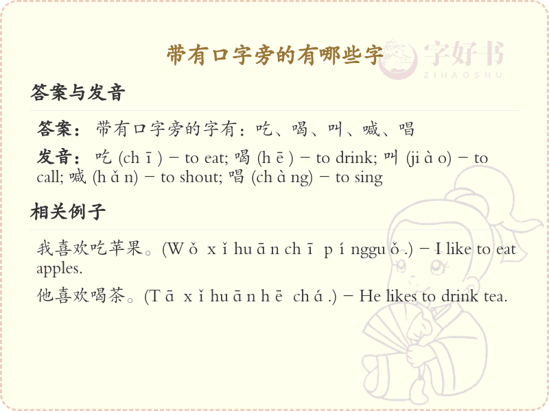口字旁的字有哪些？带口的汉字大全
