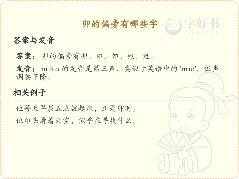 卯的偏旁汉字大全_卯偏旁的常用字解析