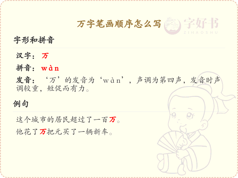 万字的笔画顺序详解_万字笔顺规则