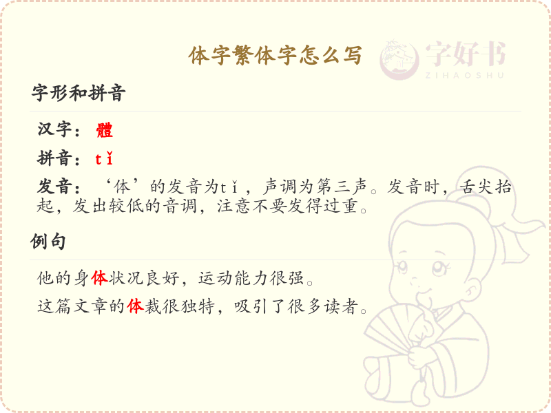 体字繁体字书写指南_正确书写体字繁体字技巧