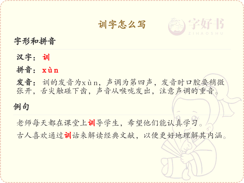 训字的笔顺练习_正确书写汉字训