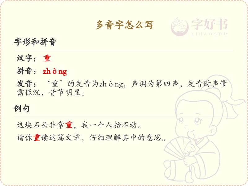 多音字书写全攻略_掌握多音字的正确写法