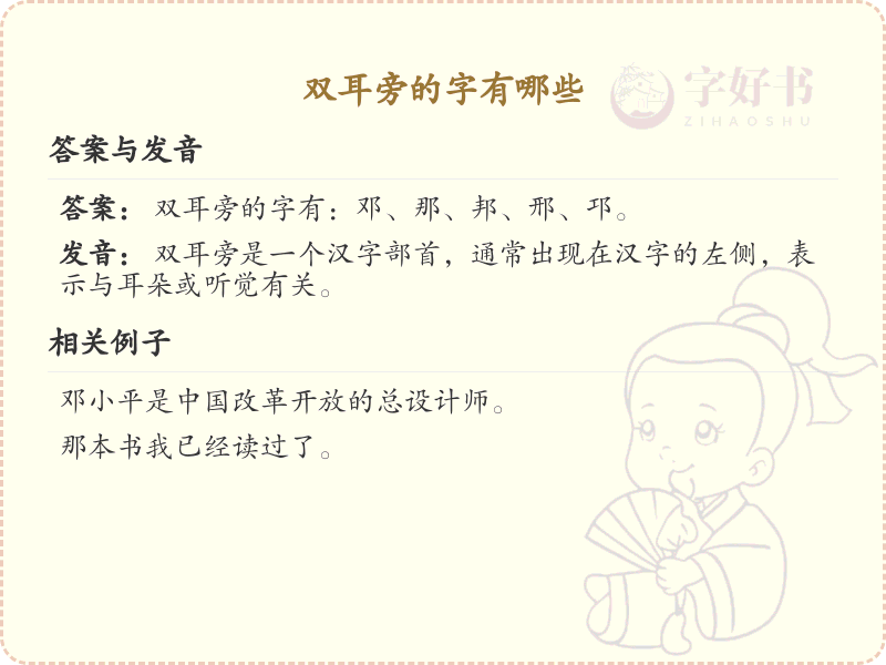 **双耳旁的字有哪些？带双耳旁的汉字大全及拼音解析_汉字偏旁学习**  