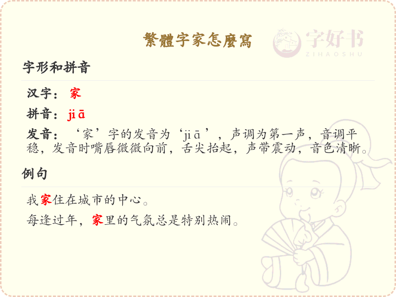 繁体字家的笔顺教学_掌握繁体字家
